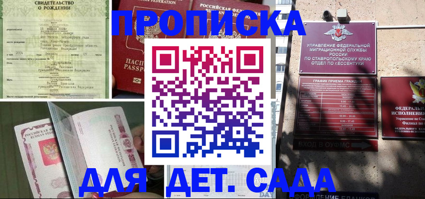 прописка для школы в Немане