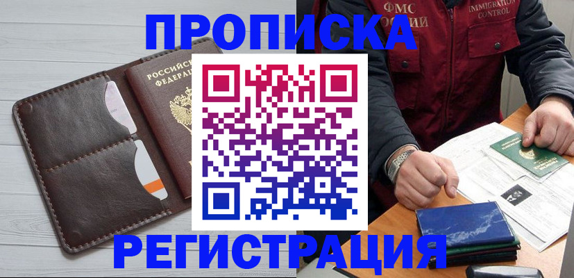 прописка 2025 в Немане